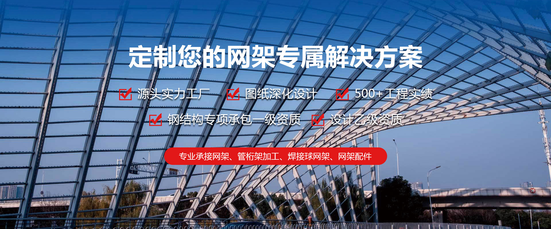 庆阳定制您的网架专属解决方案